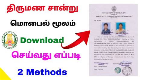 how to download marriage certificate online tamilnadu | marriage certificate 2023 | Tricky world ...