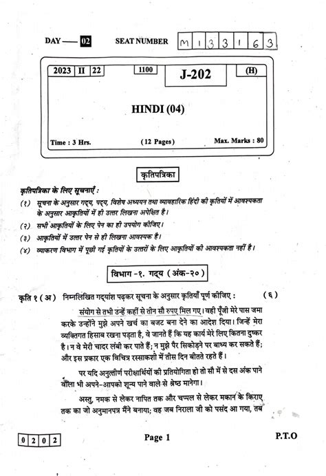 HSC Hindi Paper 2023 March - Maharashtra Board | Download Free Pdf ...