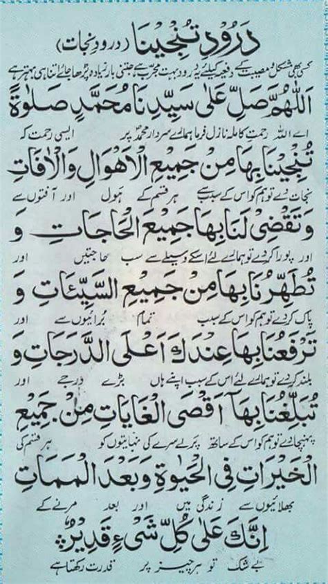 Durood e Tanjeena - Powerful Islamic Prayer