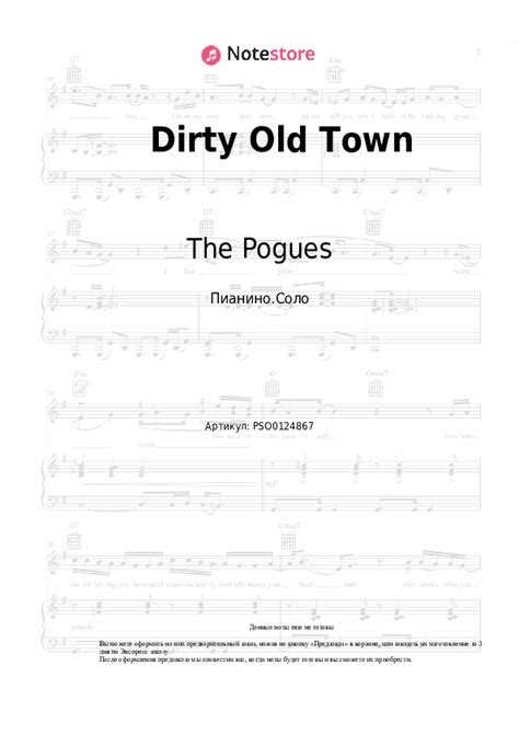 The Pogues - Dirty Old Town ноты для фортепиано в Note-Store.ru ...