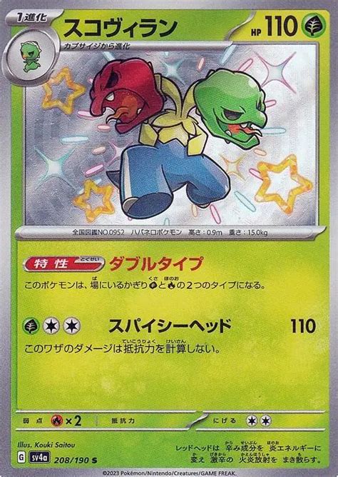 Serebii.net TCG Shiny Treasure ex - #208 Scovillain