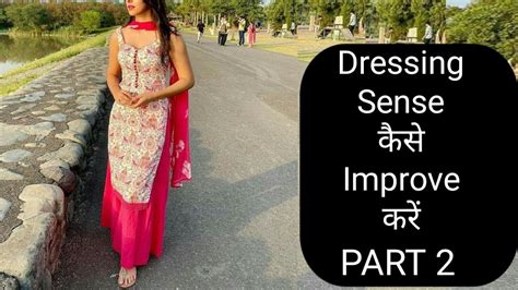 Dressing Sense कैसे improve करें PART 2 #fashion #stylish #tips #trendygirl - YouTube