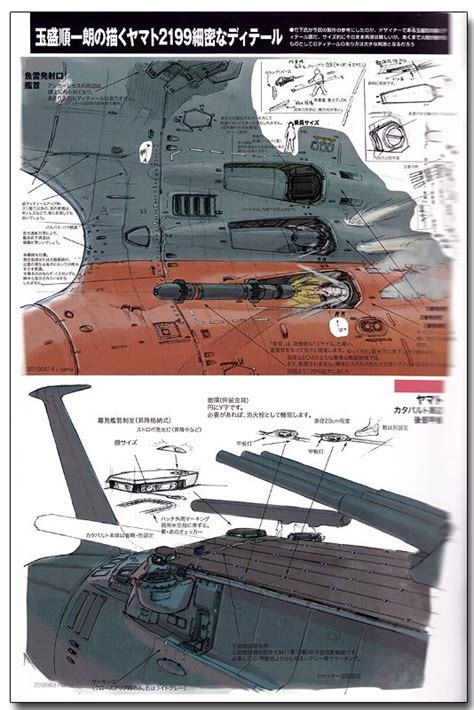 Space Battleship Yamato 2199 - Yamato Mechanics 2199 Model Book ... Spaceship Interior ...