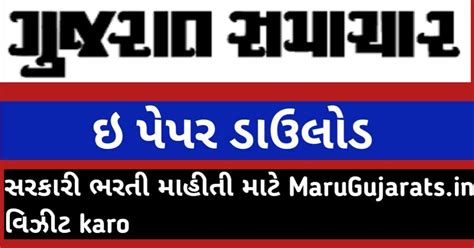 E Gujarat Samachar | ગુજરાત સમાચાર Epaper PDF » MaruGujarat.App