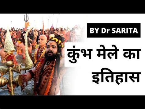 MAHA KUMBH MELA - HISTORY OF KUMBH MELA IN HINDI Video Lecture ...