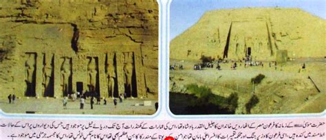 Islam Miracles: Remains of Hazrat Musa (A.S) Era.