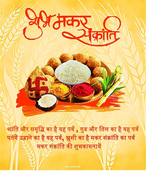 Happy Makar Sankranti Wishes and Greetings in Hindi Language - HubPages