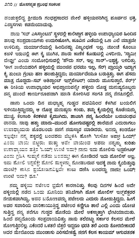 Hosagannada Prabandha Sankalana- Anthology of Modern Kannada Essays ...