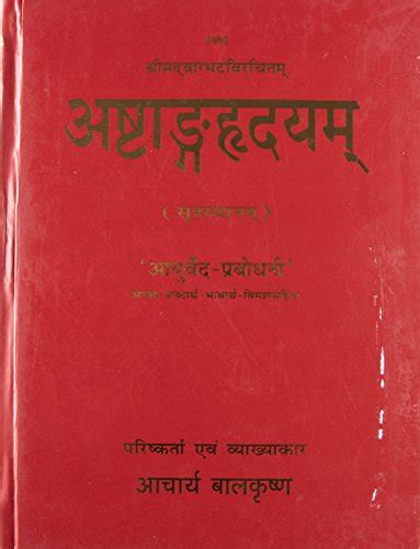 Amazon.com: Ashtanga Hridayam (Hindi Edition) eBook : Balkrishna, Acharya : Kindle Store