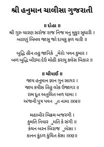 Download Hanuman Chalisa In Gujarati PDF | OiiDocs.com