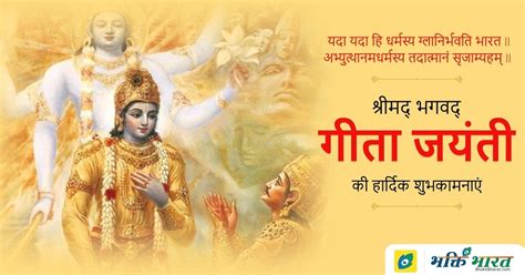 Gita Jayanti 2022 | International Gita Mahotsav 2022 - BhaktiBharat.com