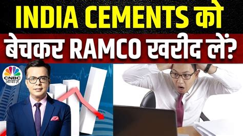 India Cements Share Price |India Cements के Ban में आते ही इस Stock पर बढ़ने लगा भरोसा?|Anuj ...