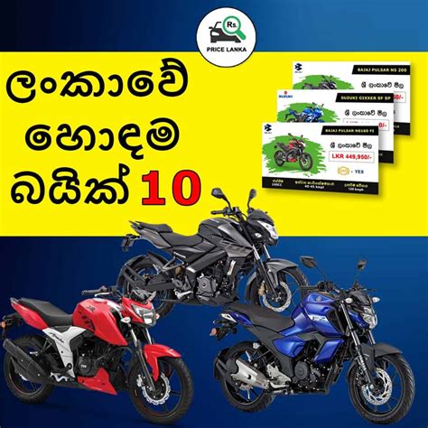 Best Bikes in Sri Lanka 2020 | Pricelanka.lk