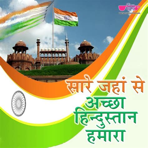 Sare Jahan Se Achha Hindustan Hamara - Song Download from Sare Jahan Se ...