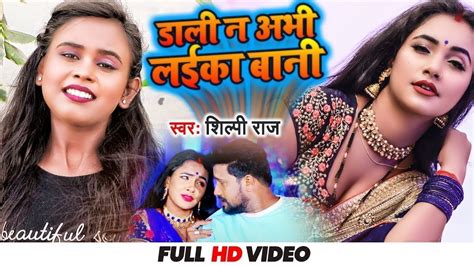 Video || Shilpi Raj || New Bhojpuri Viral Song 2023 - YouTube