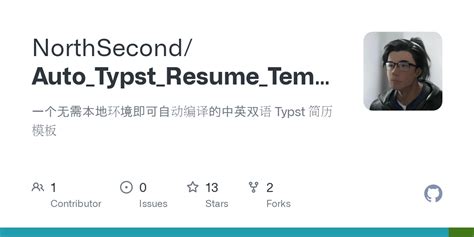 GitHub - NorthSecond/Auto_Typst_Resume_Template: 一个无需本地环境即可自动编译的中英双语 Typst 简历模板