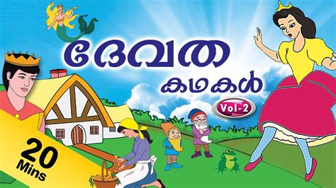 Fairy Tales Stories in Malayalam Vol 2 - YouTube