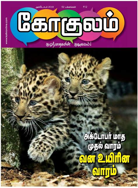 GOKULAM TAMIL Magazine - Get your Digital Subscription