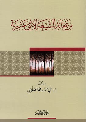 book the twelver shi ite beliefs - Noor Library