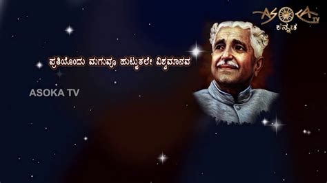 Kuvempu Quotes in Kannada-1 - YouTube