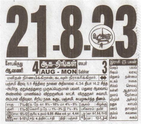 Tamil Daily Calendar 21-08-2023 | Date 21 , January daily Tear off ...