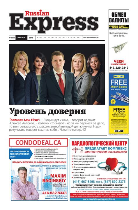 Russian Express Newspaper #1049 by Toronto Express Weekly Newspaper - Issuu