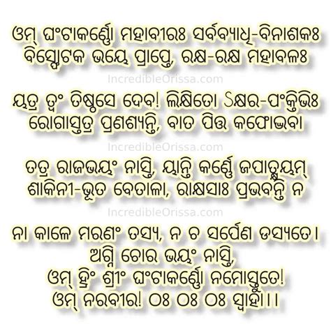 Ghantakarna Mahavir mantra in Odia mp3 | Download Oriya Video