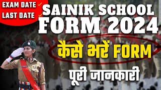 How To Fill Sainik School Form | Sainik School Form 202... | Doovi