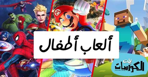 العاب أطفال اون لاين بدون تحميل كمبيوتر و اندرويد و ايفون