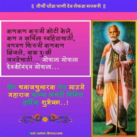 Sant Gadge Baba Jayanti Quotes in Marathi - संत गाडगेबाबा यांचे ...