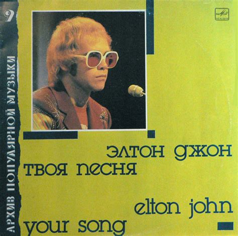 Elton John - Your Song (1988, Vinyl) | Discogs