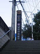 Category:Namhansanseong Station - Wikimedia Commons