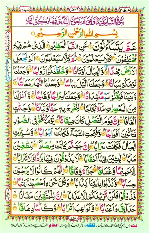 Surahs | E-Online Quran