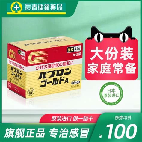 Taisho Pharmaceutical cold medicine granules for cough and phlegm fever acetaminophen imported ...