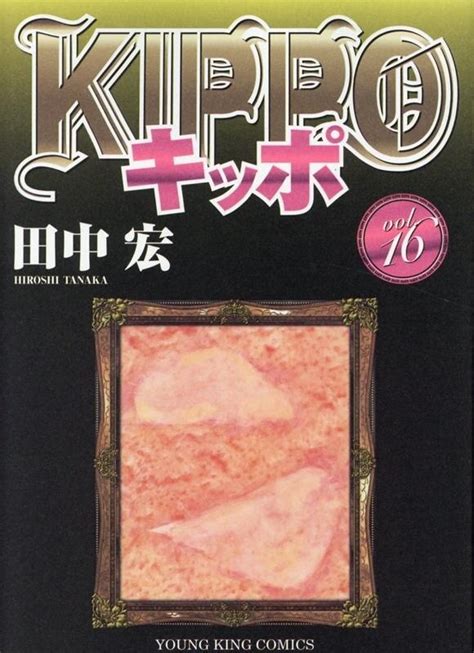 Kippo - Manga por Hiroshi Tanaka termina a 27 de Julho — ptAnime