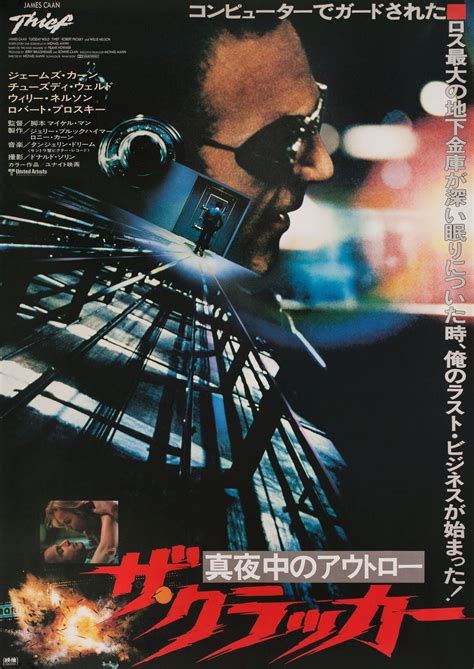 Thief Original 1981 Japanese B2 Movie Poster - Posteritati Movie Poster Gallery