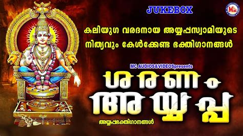 കലിയുഗവരദനായ അയ്യപ്പസ്വാമിയുടെ നിത്യവും കേൾക്കേണ്ട ഭക്തിഗാനങ്ങൾ | Ayyappa Devotional Songs ...