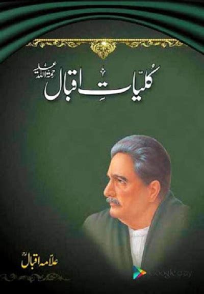 Kulliyat e Iqbal Urdu By Allama Iqbal Pdf - ReadingPk