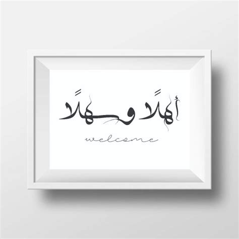 Welcome in Arabic. Marhaban Arabic calligraphy print. Islamic | Etsy