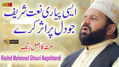 Soft & Beautiful Naat Sharif In Urdu || Sunahri Jaali || Rashid Mahmood Ghori Naqshbandi - YouTube