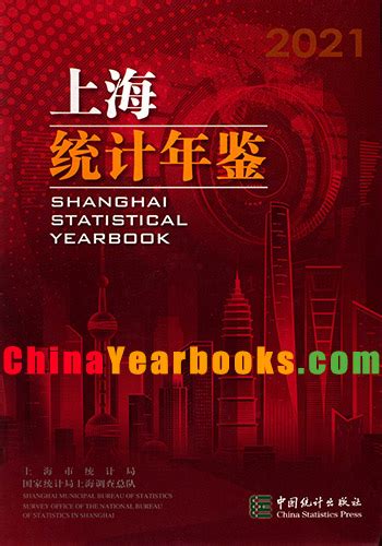 Shanghai Statistical Yearbook 2021 | China YearBooks