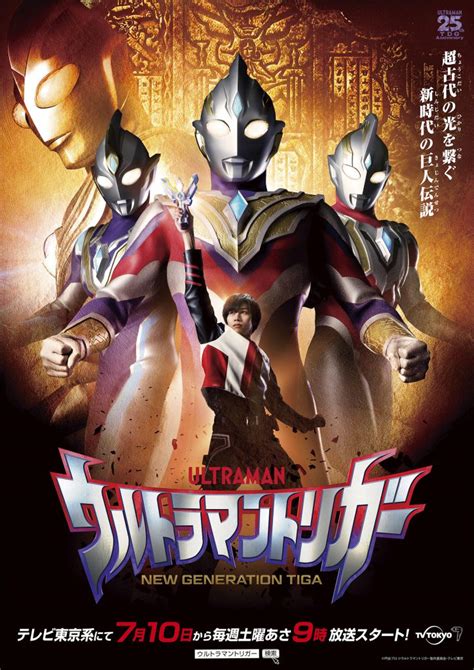 Crunchyroll - Ultraman Trigger: New Generation Tiga Saves Mars in July of 2021