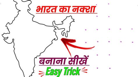 India Map Easy Trick | How To Draw India Map | India Map Drawing ...