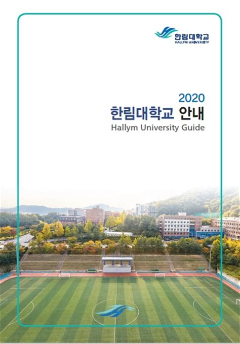 University brochure | Hallym University > Campus Life > Campus Life Guide > University brochure