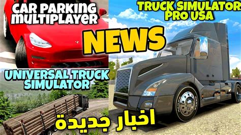 Truck simulator pro usa |universal truck simulator هل انتهت اللعبة 🤔 ...