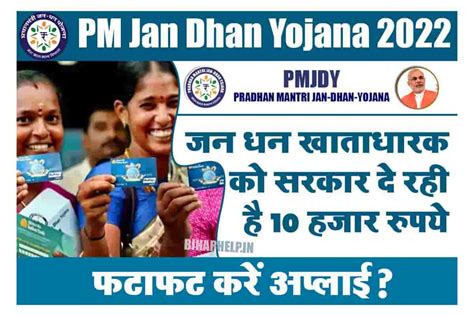 PM Jan Dhan Yojana: जन धन खाताधारक को सरकार दे रही है 10 हजार रुपये ...