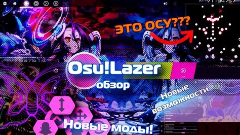 Osu lazer download - seomsubseo