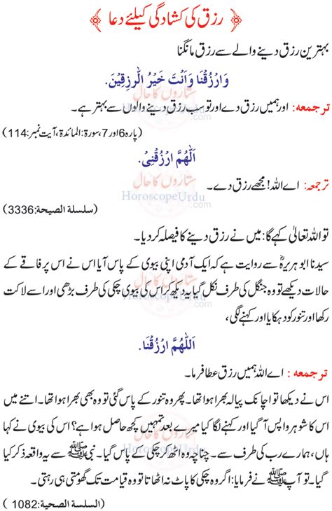 Dua For Rizq Mein Barkat From Quran and Hadith - In Urdu & English