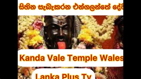 Skanda Vale Temple Wales - YouTube