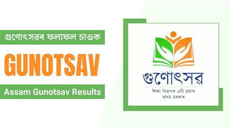 Gunotsav Result 2025 - Assam Gunotsav Schedule and Results